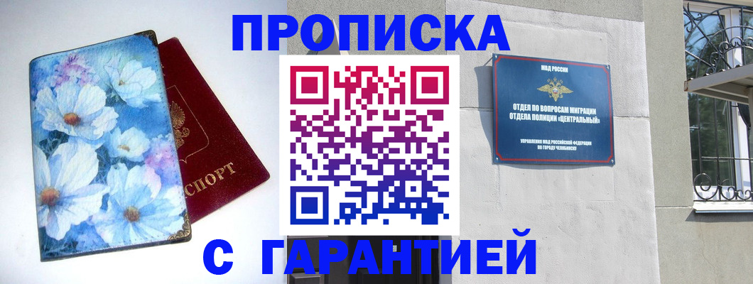 прописка для работы в Павлово