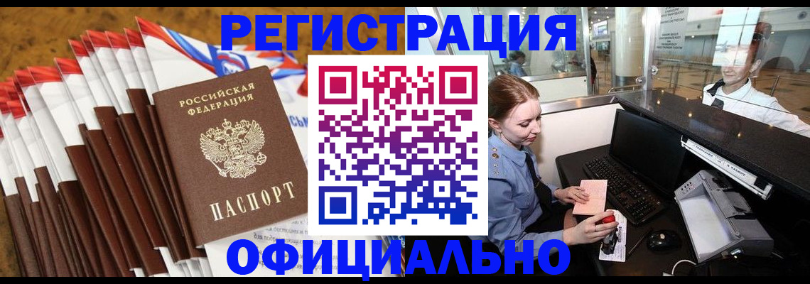 купить прописку в Павлово