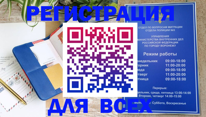 прописка для военкомата в Павлово