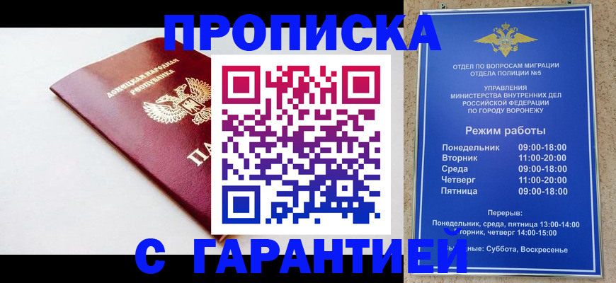 прописка гарантия в Павлово