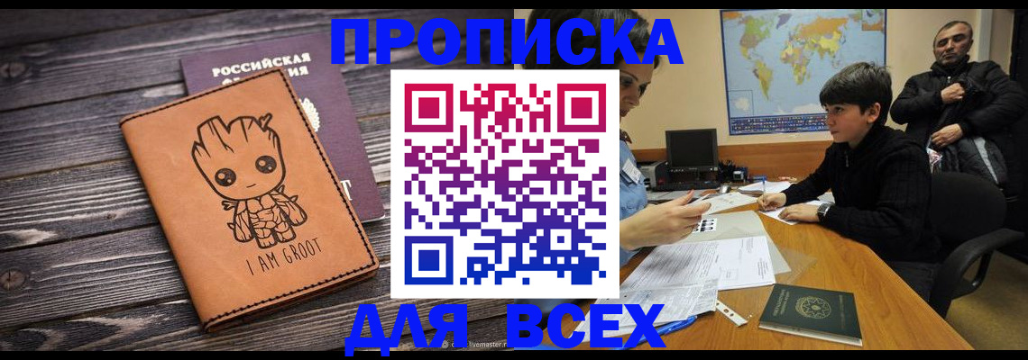 прописка гарантия в Павлово