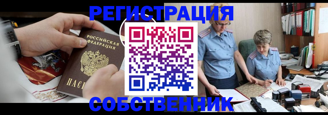 миграционный учет в Павлово