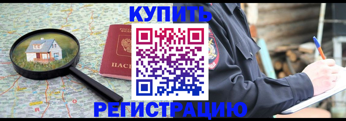 временная регистрация надежно в Павлово